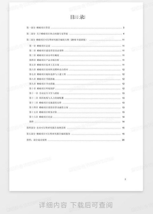 蟾蜍養殖開發項目可行性報告設計方案（編號 LOJJMYNR）